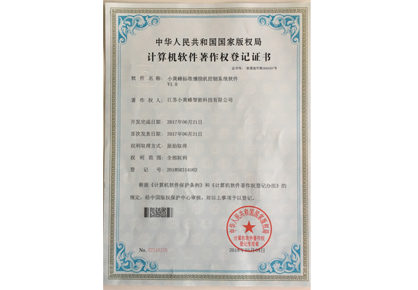 小黃蜂標準纏繞機控制系統(tǒng)軟件V1.0