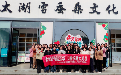 小黃蜂 | 柔絲韌骨綻芳華 讓這場春日之約，織就太湖之畔的巾幗華章